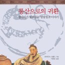 [책]룽산으로의 귀환 - 장다이가 들려주는 명말청초 이야기 이미지