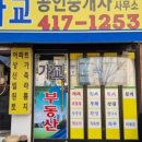 가교 부동산중개 이미지