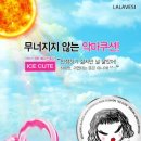 큐트아이스