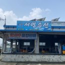 주식회사 서영 이미지