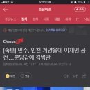 속보] 민주, 인천 계양을에 이재명 공천…분당갑에 김병관 이미지