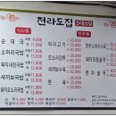 전라도 5대식당