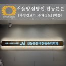 전농튼튼365마취통증의학과의원 네이버블로그
