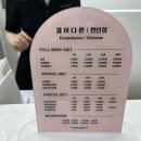 결이다른다이어트 | 천안웨딩관리 결이다른다이어트 천안점 상체관리 후기