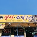용원장어조개구이