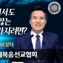 열심을 내라 천국이 가까이 왔다 _ 하나님의 교회 영상설교 이미지