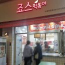 죠스떡볶이수원천천점
