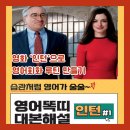 명연설, 영화, 드라마 영어공부 | 영화 인턴 대본으로 영어공부하는 법｜영어 회화 실력 향상 루틴 (전자책 후기)