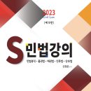 [개강] 배병한 법무1차 민사집행법 집중이론[오전반,著者직강, 23年02月] 이미지