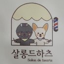 살롱드하츠