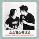 소소행 | 소소행스튜디오 만삭사진 촬영 300일촬영 내돈내산 재방문 후기