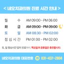 네오치과의원 이미지