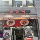 명성각빌딩 | 발산역 중국집 중식당 차돌짬뽕 탕수육 맛집 명성각