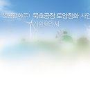 (주)쌍용양회 묵호공장 이미지