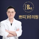 쁘띠365의원 메디컬투데이