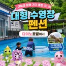 다이노꽃밭에서 | 아이들과 함께한 완벽한 여름휴가! #고성공룡박물관 근처 '다이노꽃밭에서' 펜션 후기