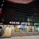 전통45년설렁탕 이미지