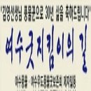 여수굿지킴이30년 기념행사 자료 이미지