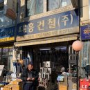 대흥건철 네이버블로그