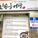 안집추어탕 이미지