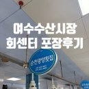 순천광양횟집