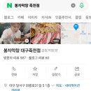 봉자막창 죽전점 이미지