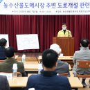 [도로]농수산물 도매시장 이미지