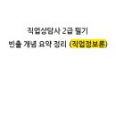 직업상담사 2급 필기 (3과목 - 직업정보론) 이미지