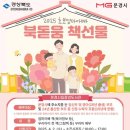 문경시립중앙도서관 | 문경시립중앙도서관 2025년 초보 엄마아빠 북돋움 책선물 사업 시행