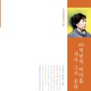 손애라 시집 - 46억년의 바다를 지나 그가 온다 이미지