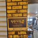 포천신북 아도니스 맛집 중식 짬뽕의복수 방문 후기