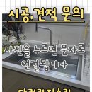 별내참사랑의원 | 별내 모아 미래도 주방의 대변신! 백조 고니 사각 싱크볼로 새로워진 우리 집