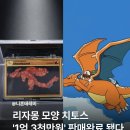 리자몽 모양 치토스 '1억 3천만원'에 판매 완료 이미지