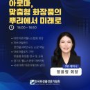 한국화장품전문가협회