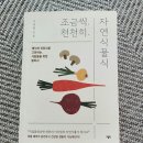 독서-조금씩, 천천히, 자연식물식 이미지