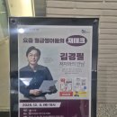 역삼푸른솔도서관 | 요즘 월급쟁이들의 재테크! 김경필 저자와의 만남 in 역삼푸른솔도서관