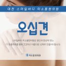 몸한의원 이미지