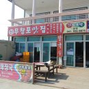 무창포칼국수