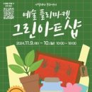 그린샵