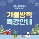 [겨울]발표력UP동화구연 | 2025 겨울방학특강 안내 | 검단 스피치·문해력 방학 클래스 오픈