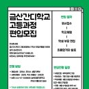 금산간디고등학교
