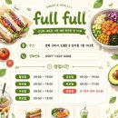 구미아동병원건강식품 | 구미 봉곡동 맛집 풀풀💚신선함 가득한 샌드위치·포케 맛집, 건강한 한 끼 추천