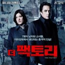 더 팩토리 (The.Factory,2011) 이미지