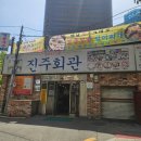 외율마을회관 | 시청역 맛집 진주회관 콩국수 후기｜서울 3대 콩국수 진짜 맞네, 여름 필수 맛집