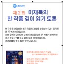 제2회 한 작품 깊이 읽기＜마지막 이야기 전달자＞23년 3월 16일(목) 오전 10시30분 저녁 7시 이미지