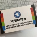 백양명품세탁소