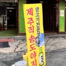 제주돈1848 | 신촌 삼겹살 가성비 좋은 제주 돼지고기 맛집 제주돈1848