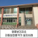 영흥보건지소 이미지