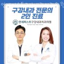 연세구강내과치과의원 이미지