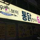 카우보이치킨 송내점 이미지